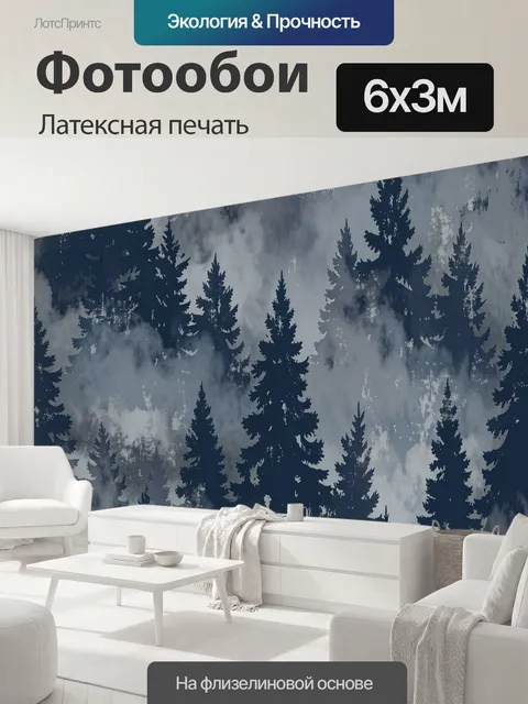 600 × 300 см · Латексная печать