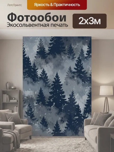 200 × 300 см · Экосольвентная печать