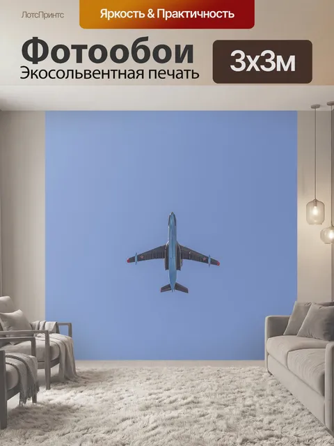 Фотообои Самолет, аэропорт, авиация