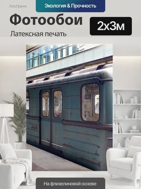200 × 300 см · Латексная печать