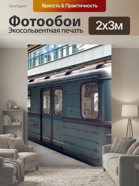 200 × 300 см · Экосольвентная печать