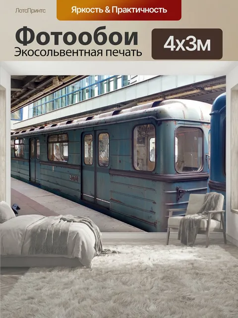 400 × 300 см · Экосольвентная печать