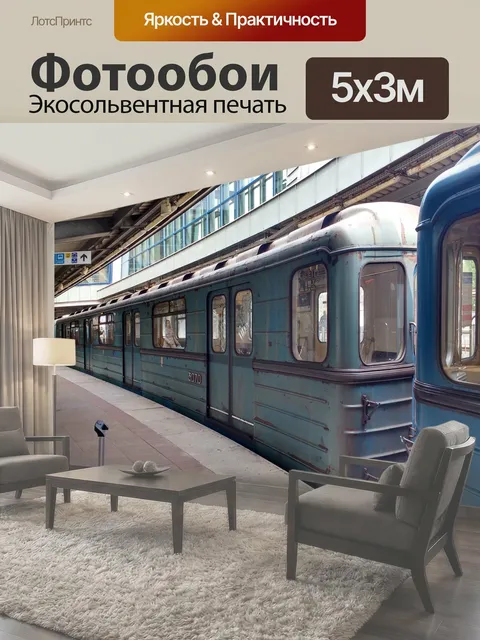 500 × 300 см · Экосольвентная печать