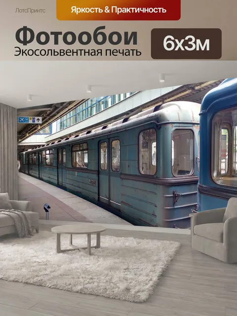 600 × 300 см · Экосольвентная печать