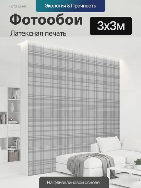 300 × 300 см · Латексная печать