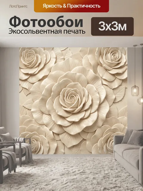 Фотообои Нежные розы в рельефном узоре. Кремово-белые розы с декоративными лепестками и мягким рельефом, узор из крупн…