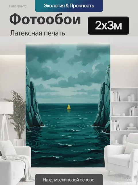 200 × 300 см · Латексная печать