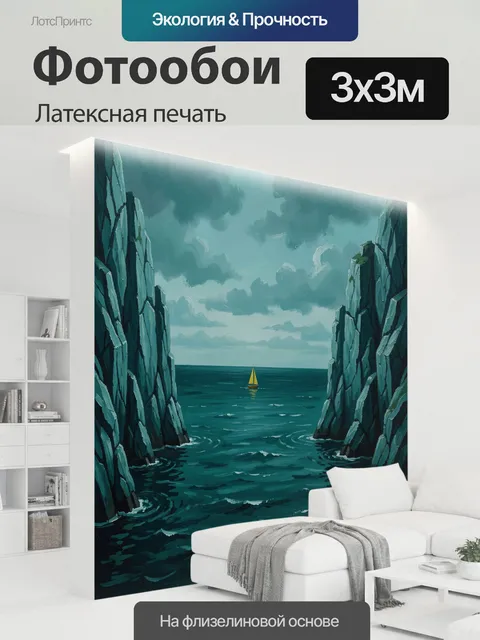 300 × 300 см · Латексная печать