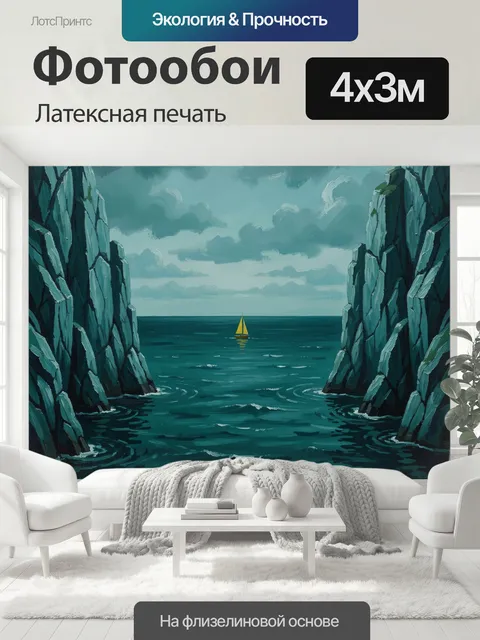 400 × 300 см · Латексная печать