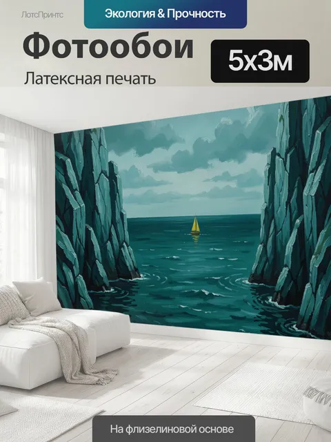 500 × 300 см · Латексная печать