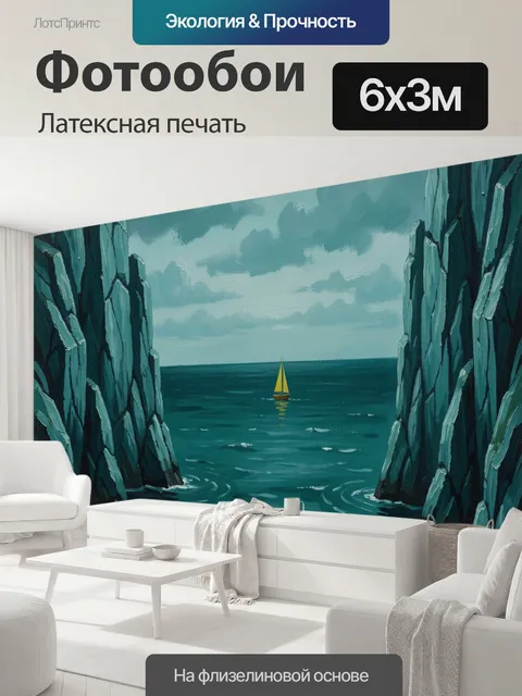 600 × 300 см · Латексная печать