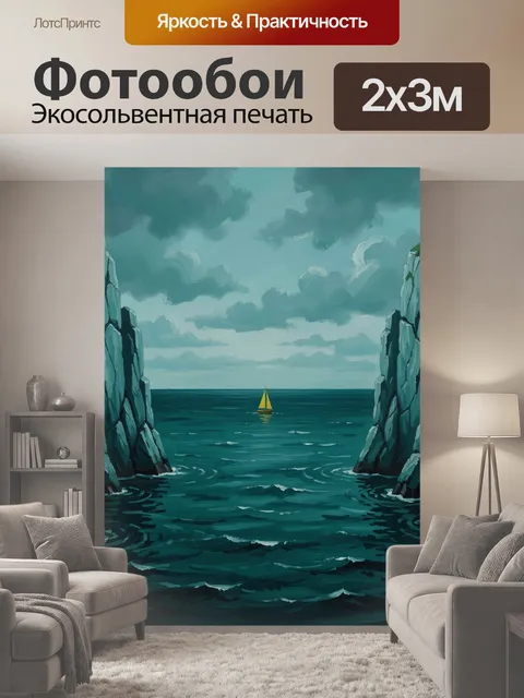 200 × 300 см · Экосольвентная печать