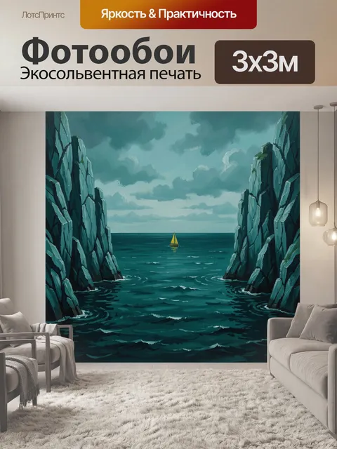 300 × 300 см · Экосольвентная печать