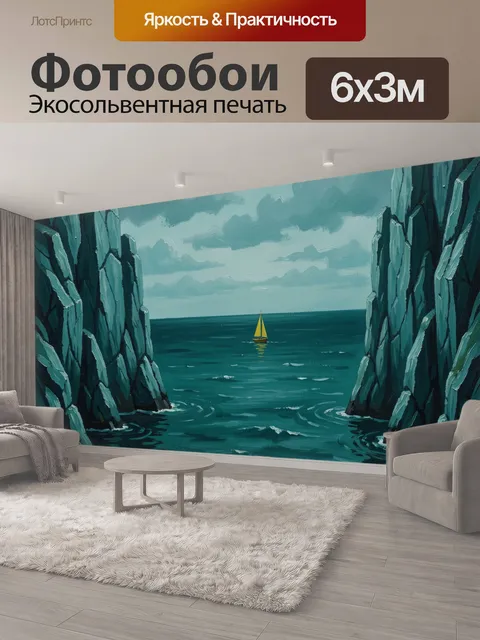 600 × 300 см · Экосольвентная печать