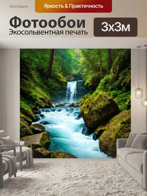 Фотообои Лес с водопадом, бурная вода, окруженная зеленью и камнями