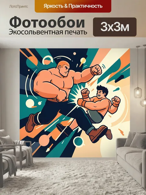 Фотообои Два бойца в динамичном поединке. Стильная иллюстрация с мощным столкновением мускулистых бойцов в атакующих п…