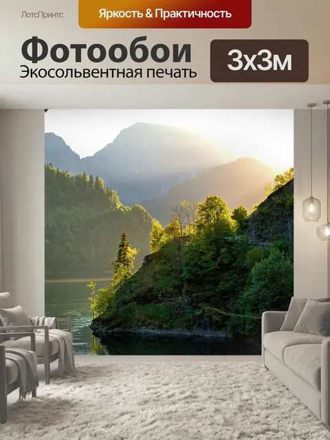 Фотообои Рица, озеро, абхазия
