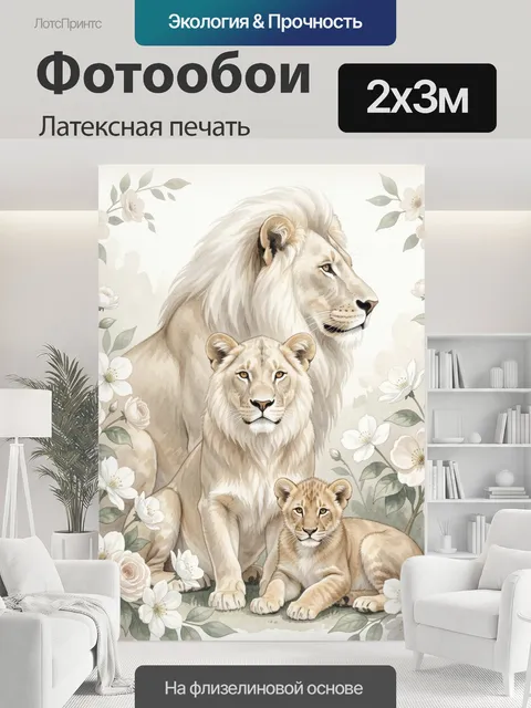 200 × 300 см · Латексная печать