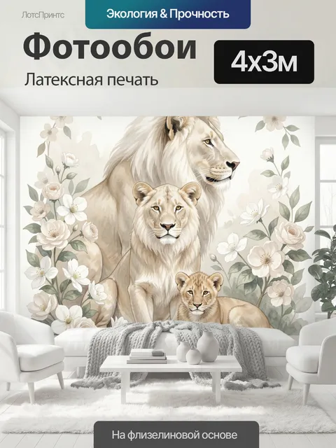 400 × 300 см · Латексная печать