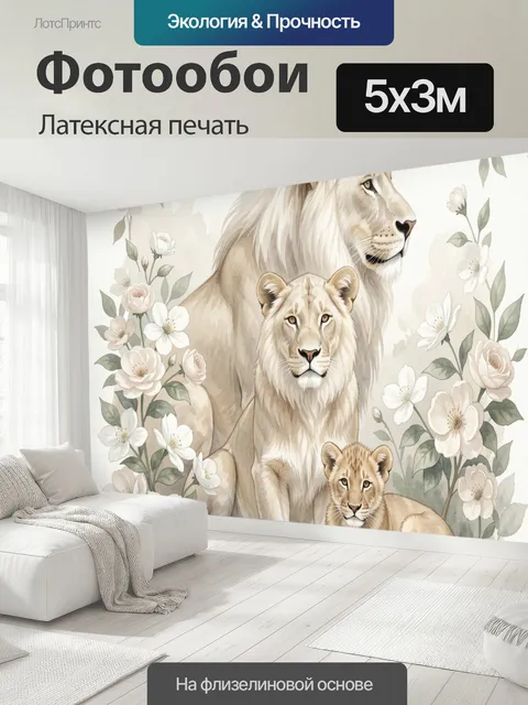 500 × 300 см · Латексная печать