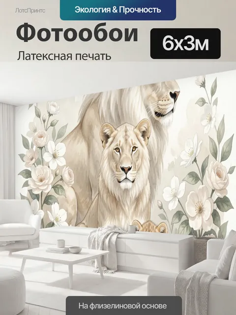 600 × 300 см · Латексная печать