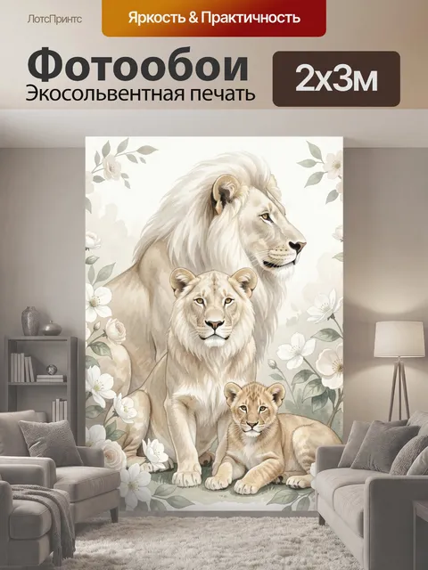 200 × 300 см · Экосольвентная печать