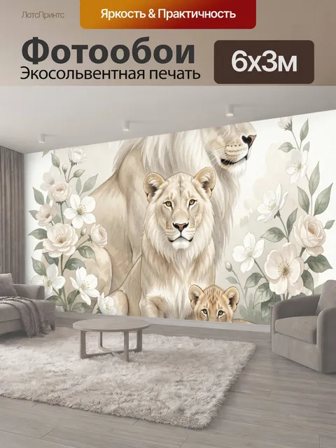 600 × 300 см · Экосольвентная печать