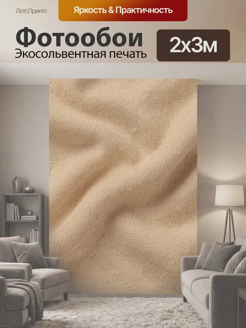 200 × 300 см · Экосольвентная печать