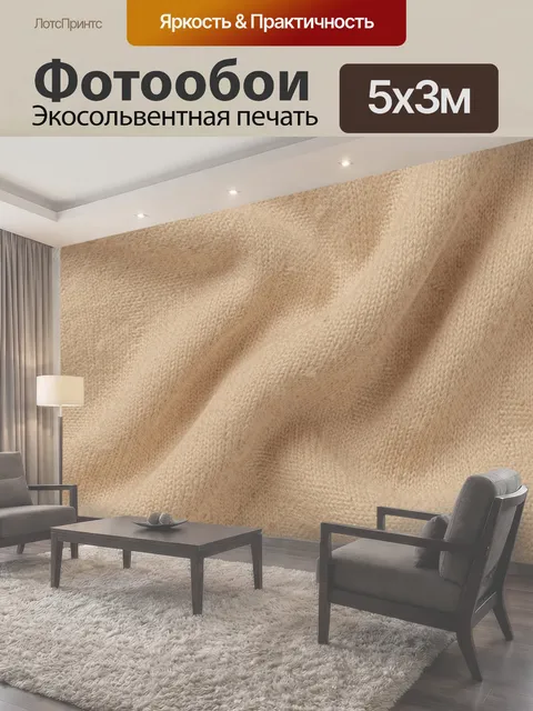 500 × 300 см · Экосольвентная печать
