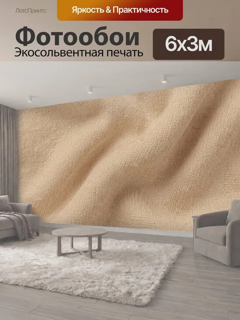 600 × 300 см · Экосольвентная печать