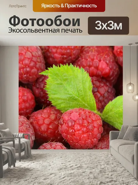 Фотообои Ягоды, малина, фрукты