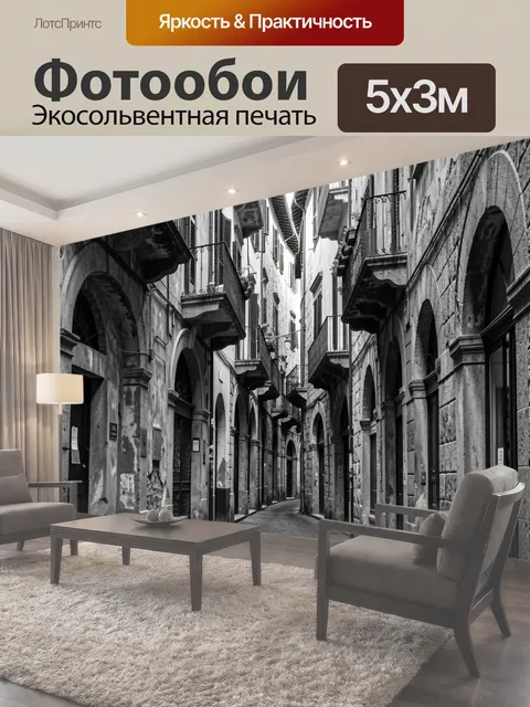 Фотообои Старинный переулок с каменными фасадами