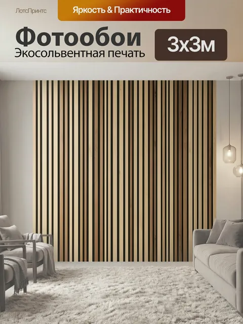 Фотообои Абстрактные деревянные полосы. Вертикальные рейки с чередованием светлых и тёмных древесных оттенков, минимал…