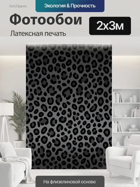 200 × 300 см · Латексная печать