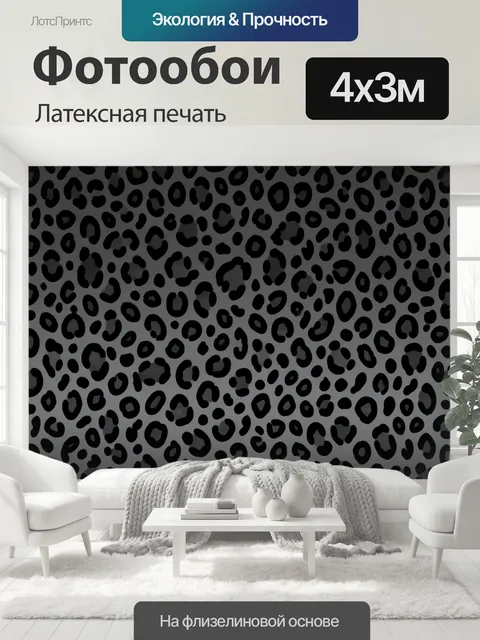 400 × 300 см · Латексная печать