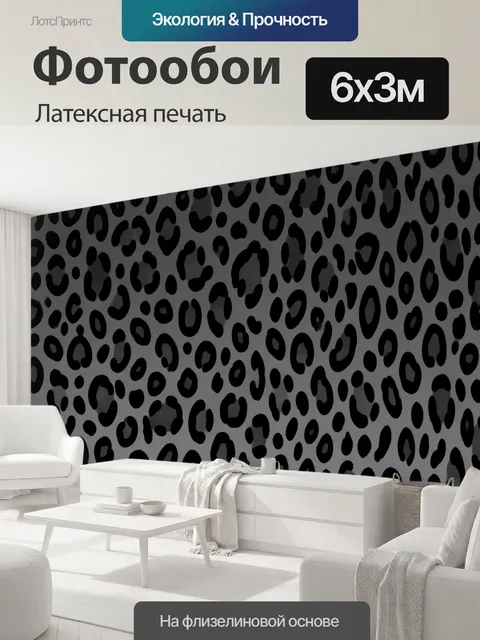 600 × 300 см · Латексная печать
