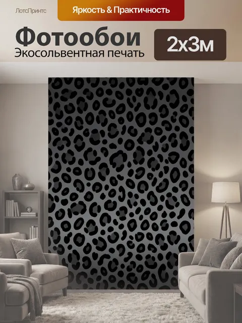 200 × 300 см · Экосольвентная печать