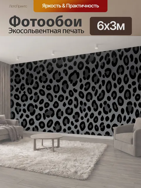 600 × 300 см · Экосольвентная печать