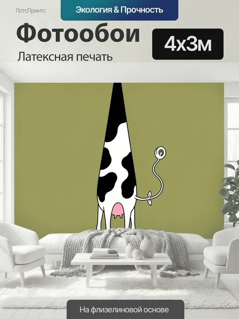 400 × 300 см · Латексная печать