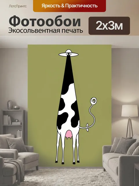 200 × 300 см · Экосольвентная печать
