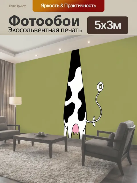 500 × 300 см · Экосольвентная печать