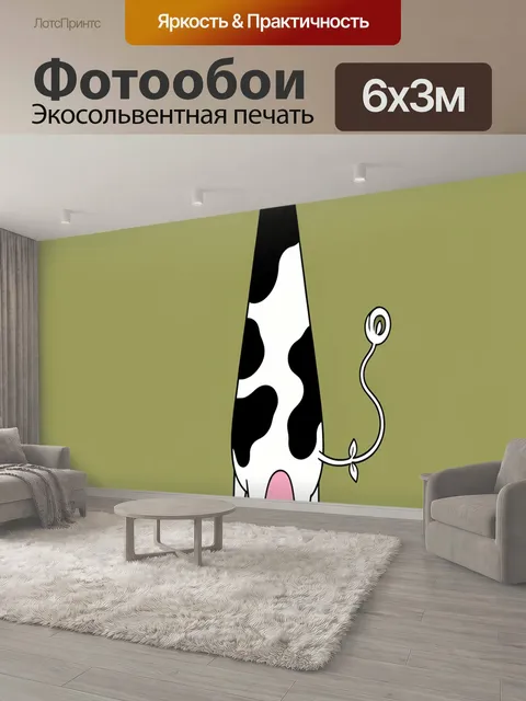 600 × 300 см · Экосольвентная печать