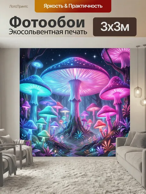 Фотообои Светящийся лес с гигантскими грибами. Фантазийная ночная поляна с огромными светящимися грибами и сказочными …