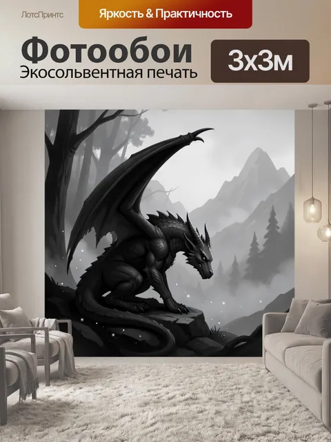 Фотообои Черный дракон в туманном лесу. Мрачное фэнтези с крылатым ящером на скале среди хвойных деревьев, гор и дымки…
