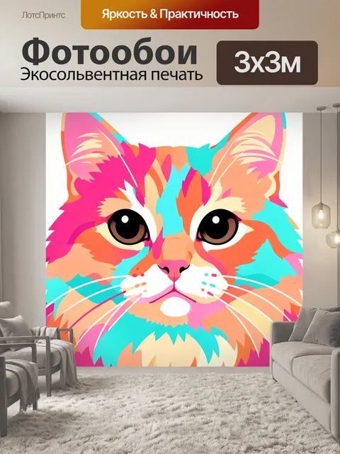 Фотообои Яркий мультяшный кот крупным планом. Насыщенная иллюстрация мордочки пушистого питомца с большими глазами, в …