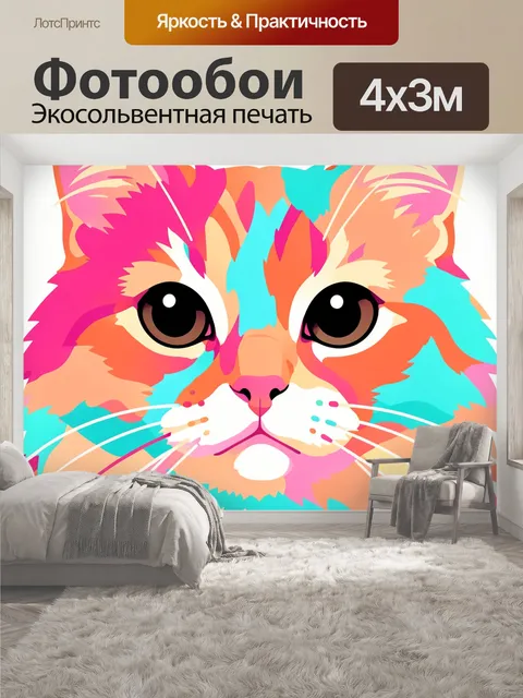 400 × 300 см · Экосольвентная печать