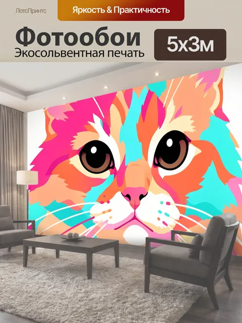 500 × 300 см · Экосольвентная печать