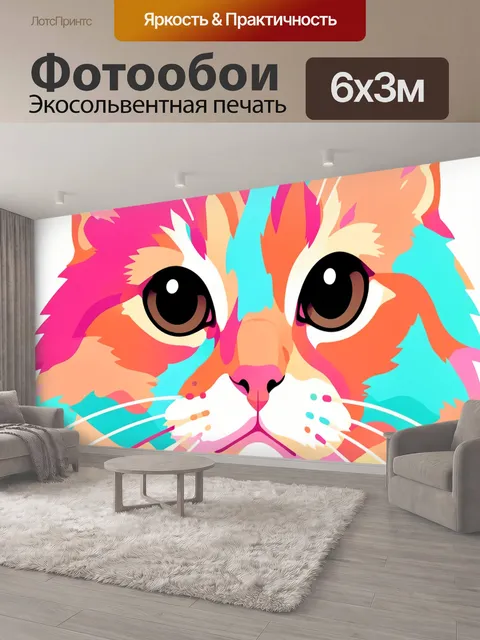 600 × 300 см · Экосольвентная печать