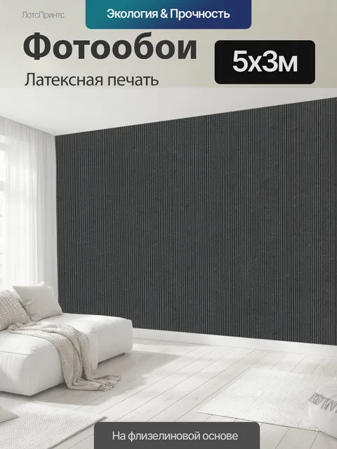 500 × 300 см · Латексная печать