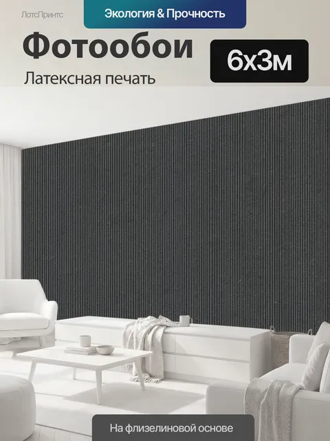 600 × 300 см · Латексная печать